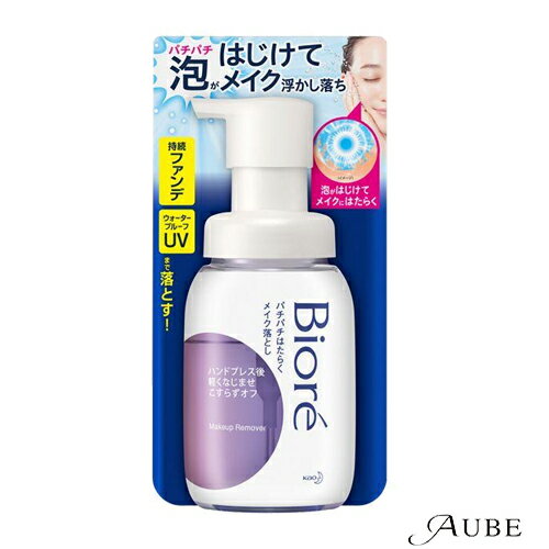 ※北海道、沖縄県への配送は納期情報プラス最短で7日後の出荷となります。※北海道、沖縄県への配送は日時指定はお受けできません。1003847910038479商品詳細ご覧いただいております商品は、メーカー様のリニューアルに伴いパッケージ・香り・サイズ・成分などが予告なく変更される場合がございます。その為、掲載されている画像や詳細と異なる商品を、ご注文者様への許可なくお届けする場合も稀にございます。メーカー欠品または完売の際にはキャンセルをお願いすることがございます。なお、商品パッケージのご指定はお受けできませんのでご了承お願いいたします。・泡がパチパチとはじけた瞬間メイク浮かし落ち。・ハンドプレス後、泡が消えてなくなったら、液を顔全体に軽くなじませこすらずオフ。・持続ファンデ、ウォータープルーフUVまで落とします。・オイルフリー・ほのかなホワイトフローラルの香り・すすぎ後の洗顔はいりません・素肌の時の洗顔料としても使えます【使用方法】・使い始めはストッパーをはずし、数回空押ししてください。・乾いた肌にお使いいただくのがおすすめです。・適量の泡(ポンプ3〜4押し程度)を、顔全体にふわっとのせます。その後、泡を手のひら全体で軽く押さえます。・泡が消えてなくなったら、顔全体に液がいきわたるように軽くなじませ、その後はよく洗い流します。※目もとなどの落としにくい部分は、指先でくるくると液をきちんとなじませてください。※肌が非常に濡れている洗髪後等は、軽く水をきってお使いください。・直接水がかかる状態でポンプを押さないでください。・「ビオレパチパチはたらくメイク落とし」以外の商品をつめかえないでください。内容量210ml主な配合成分水、BG、PEG-6(カプリル酸／カプリン酸)グリセリズ、グリセリン、PPG-9ジグリセリル、イソステアリン酸ポリグリセリル-2、エタノール、ラウリン酸PEG-12、テトラオレイン酸ソルベス-30、トロメタミン、ラウリルヒドロキシスルタイン、ステアリン酸PEG-150、イソステアリルグリセリル、ラウレス硫酸Na、コハク酸、水酸化Na、フェノキシエタノール、香料発送詳細日本郵便※別注文での同梱発送は行えませんので必ずご注文は1回におまとめ下さい。※在庫表示個数に関わらず発送までに納期情報以上のお時間を頂く場合もございます　のでお時間には十分に余裕を持ったご注文をお願い致します。注意事項ご注文前に必ず当店メールアドレスの受信設定をお願いいたします。当店のメールアドレス：shop-aube@shop.rakuten.co.jp（受信設定が未設定の場合スムーズなお取引ができない可能性がございます）※当店の販売商品はお客様による転売を想定しておりません。※仕入先や仕入れ時期により、外装フィルムが巻かれていない　場合がございますが、100％新品未使用の正規品です。外装フィルムの一部が破れてしまっている場合もございますが、その様な理由での交換や返品は一切お断りしております。外装フィルムは商品の一部ではございません。※ご新規でのご注文の場合、必ずご注文前にショッピングガイド欄の　一読をお願いいたします。広告文責株式会社 LDImail:shop-aube@shop.rakuten.co.jp美容関連品/化粧品/ヘアケア用品/スキンケア用品/ボディケア用品メーカー：花王花王 ビオレ パチパチはたらくメイク落とし 本体 210ml【ドラッグストア】【ゆうパケット対応】 KAO クレンジング 洗顔料 泡タイプ スキンケア フェイスケア ●重要【北海道・沖縄県の皆様へ 3,980円以上ご注文で送料無料対象外地域について】●北海道への配送の場合7,700円以下の送料無料のご注文は注文確定後にキャンセルさせていただきます。●北海道、沖縄県への配送は納期情報プラス最短で7日後の出荷となります。●北海道、沖縄県への配送は日時指定はお受けできません。