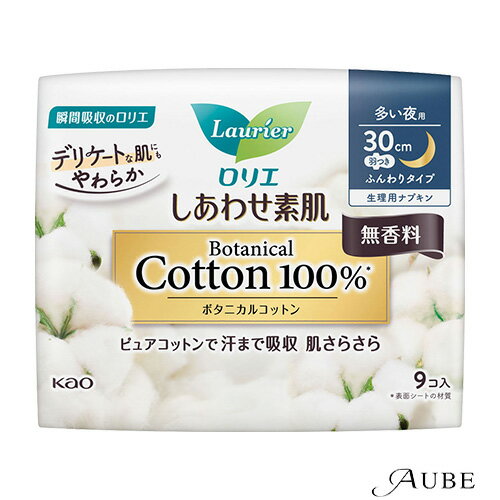 花王 ロリエ しあわせ素肌 ボタニカルコットン100% 多い夜用30cm 羽つき 9個【ドラッグストア】【宅急..