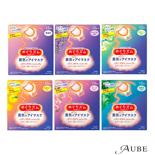 花王 めぐりズム 蒸気でホットアイマスク 12枚入【ドラッグストア】【宅急便対応】