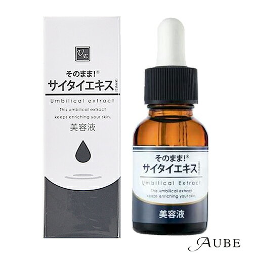 シンエイ そのまま！サイタイエキス 美容液 20ml【宅急便対応】