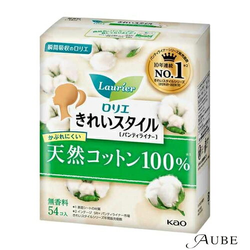 花王 ロリエ きれいスタイル 天然コットン100％ 54個入【ドラッグストア】【宅急便対応】