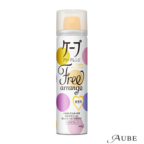 花王 ケープ フリーアレンジ ヘアスプレー 無香料 小 42g【ドラッグストア】【ゆうパケット対応】