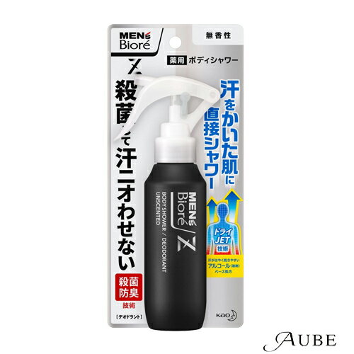 花王 メンズビオレZ 薬用ボディシャワー 100ml【ドラッグストア】【ゆうパケット対応】