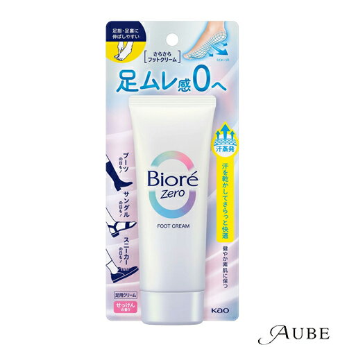 花王 ビオレZero さらさらフットクリーム せっけんの香り 70g【ドラッグストア】【追跡可能メール便対応10個まで】