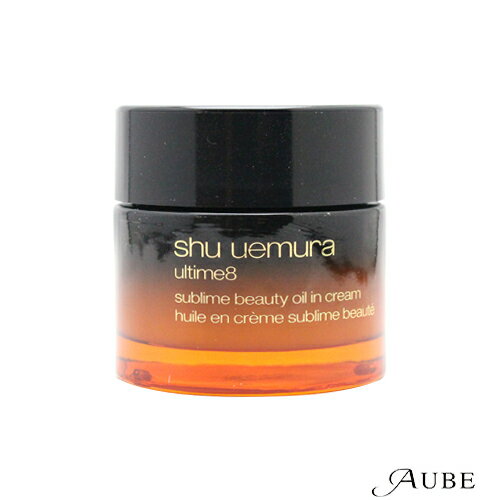 シュウウエムラ アルティム8 スブリム ビューティ オイル イン クリーム 50ml【宅急便対応】