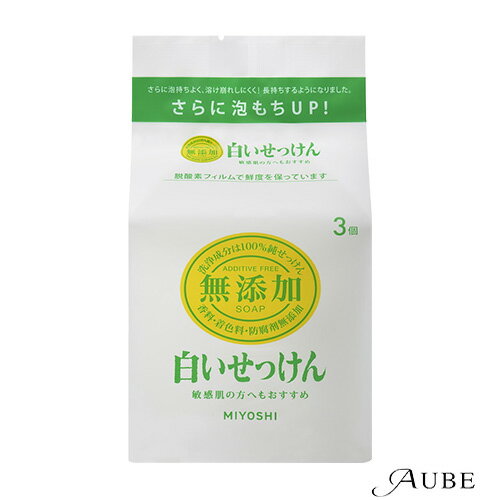 ミヨシ石鹸 無添加 白いせっけん 108g×3個入【ドラッグストア】【宅急便対応】