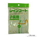 システムポリマー レインコート(子供用) 150袋 ZRC-1【ドラッグストア】【宅急便コンパクト対応】