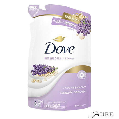 ユニリーバ Dove ダヴ ボディウォッシュ ラベンダー&オーツミルク つめかえ用 330g【ドラッグストア】【宅急便コンパクト対応】 ユニリーバ Dove ダヴ ボディウォッシュ ラベンダー&オーツミルク つめかえ用 330g【ドラッグストア】【宅急便コンパクト対応】