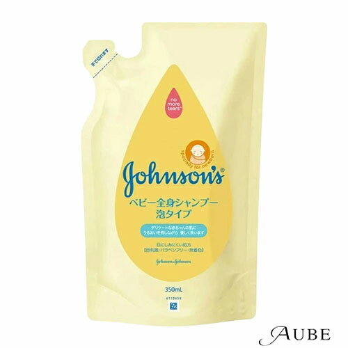 ジョンソン ベビー全身シャンプー 泡タイプ 詰替用 350ml【ドラッグストア】【追跡可能メール便対応2個まで】【宅急便コンパクト対応】