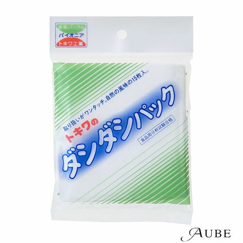 トキワ工業 ダシダシパック15枚入【ドラッグストア】【宅急便コンパクト対応】