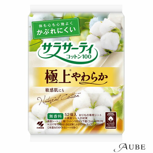 小林製薬 サラサーティ コットン100 極上やわらか 52枚入【ドラッグストア】【宅急便対応】