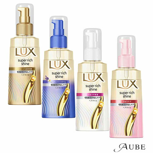 ユニリーバ ラックス スーパーリッチシャイン ヘアオイル 70ml【ドラッグストア】【宅急便コンパクト対応】