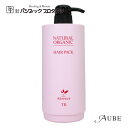 【専用空容器の販売です】 パシフィックプロダクツ アブリーゼ ナチュラル オーガニック ヘアパック TR 600g カートリッジ 専用空容器【ゆうパック対応】