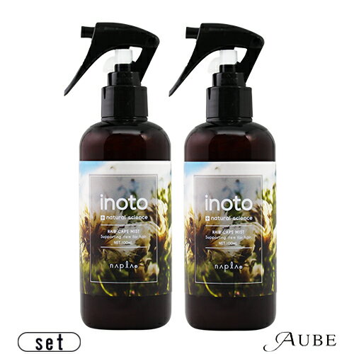 ナプラ イノート ヘアケアミスト 200ml 合計2点セット【宅急便コンパクト対応】