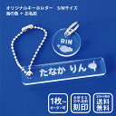 海の 魚 キーホルダー Sサイズ スタンダードカット 名入れ 海の生き物