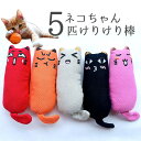 猫 おもちゃ けりけり 猫 一人遊び キャット けりけり棒 ケリケリ キッカー 5個セット