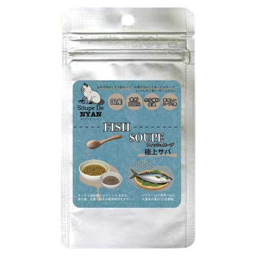 ネコポス便可能 スープドニャン 猫用 極上サバスープ 20g