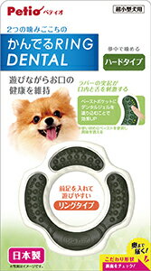 ネコポス便可能 ペティオ かんでるリング デンタル ハード