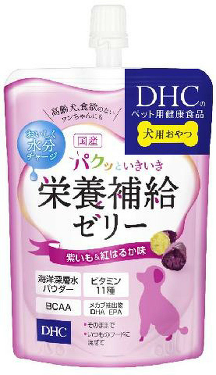 訳あり DHC パクッといきいき 栄養補給ゼリー紫いも＆紅はるか味 130g 賞味期限：2025年4月のサムネイル