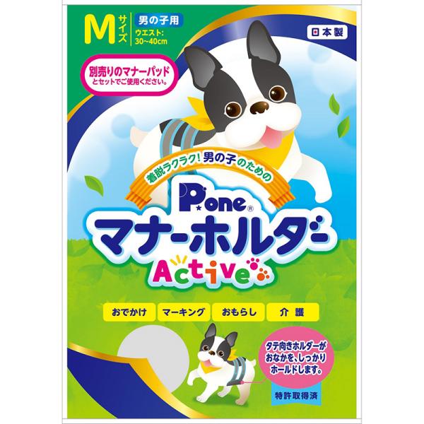 ネコポス便可能 第一衛材 P.one 男の子用 マナーホルダー Active M★