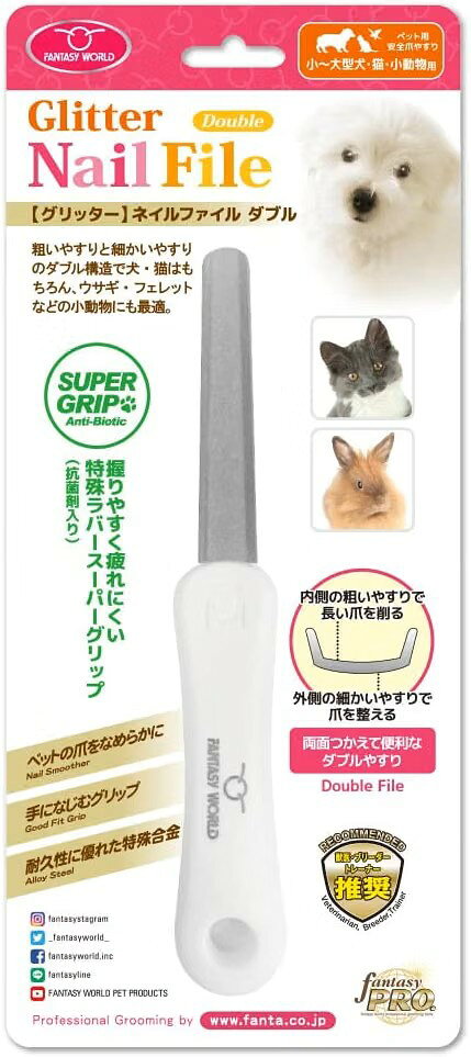 ファンタジーワールド グリッター ネイルファイル ダブル 爪やすり