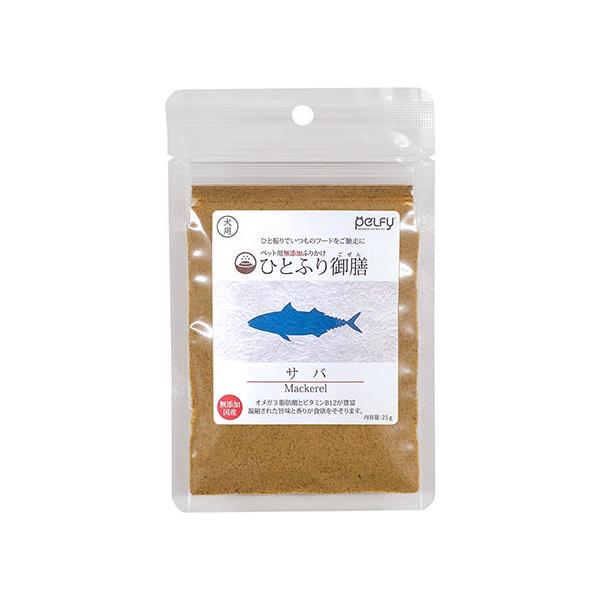 ペルフィー 犬用 ひとふり御膳 サバ 25g 犬 いぬ イヌ おやつ 犬おやつ オヤツ 無添加