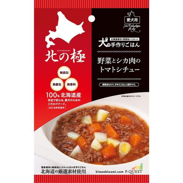 Rakuten - 北の極 野菜と鹿肉のトマトシチュー 80g 犬 いぬ イヌ おやつ 犬おやつ オヤツ 鹿 鹿肉 無添加 国産