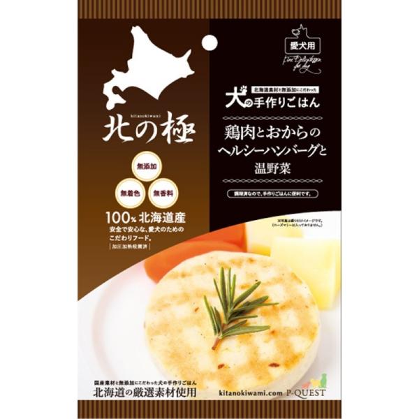 北の極 鶏肉とおからのヘルシーハンバーグと温野菜 80g 犬 いぬ イヌ おやつ 犬おやつ オヤツ 無添加