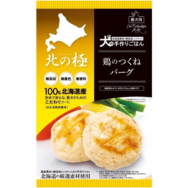 北の極 鶏のつくねバーグ 50g 犬 いぬ イヌ おやつ 犬おやつ オヤツ 無添加