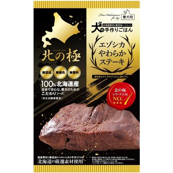 北の極 エゾシカやわらかステーキ 120g 犬 いぬ イヌ おやつ 犬おやつ オヤツ 無添加 鹿 鹿肉 アレルギー