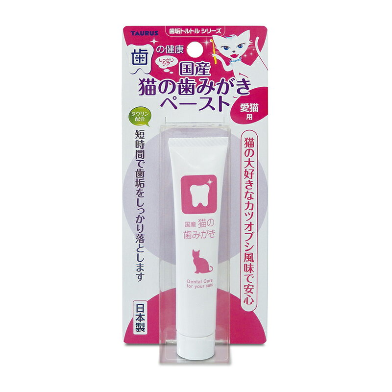 ネコポス可能 トーラス 国産 猫の歯みがき ペースト 21g 使用期限：2027年3月