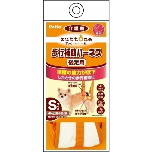 Nursing Harness - ペティオ ずっとね zuttone 老犬介護用 歩行補助ハーネス 後足用 Sサイズ