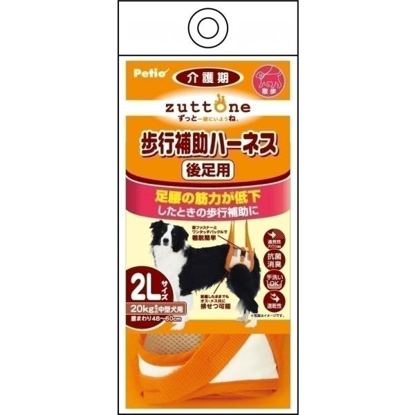 ペティオ 老犬介護用 歩行補助ハーネス 後足用 2Lサイズ