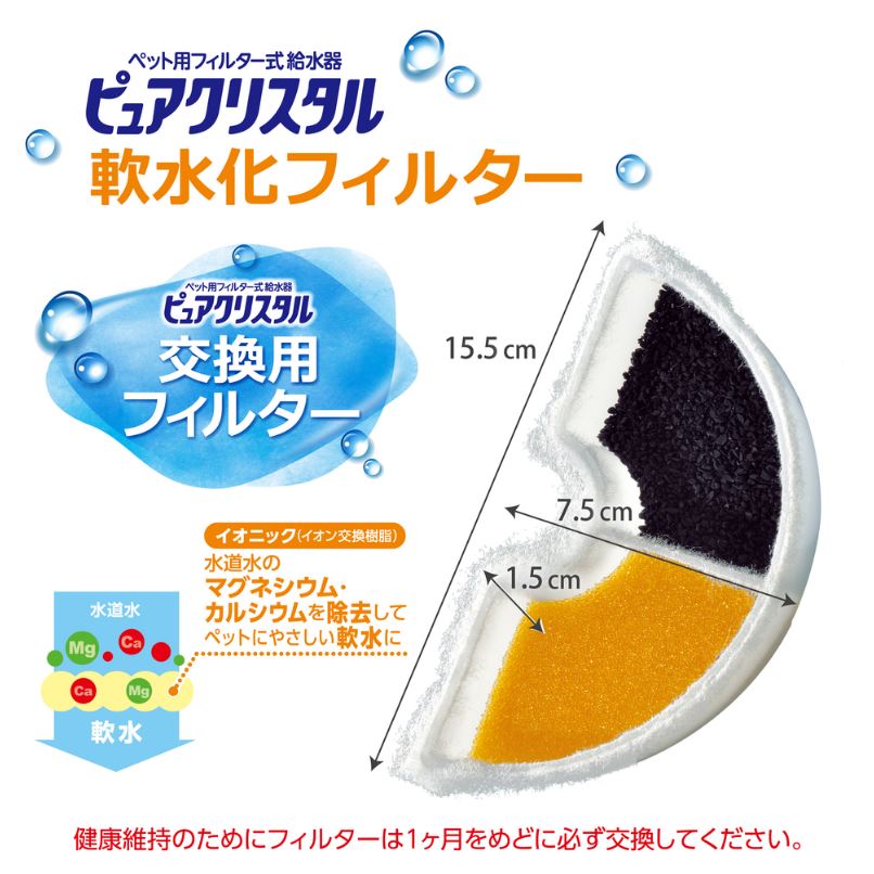 ピュアクリスタル 猫 フィルター 5個 軟水化フィルター 半円タイプ GEX 猫用 5P ね...