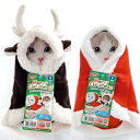 ネコポス便可能 ペティオ 猫用 サンタ トナカイ ポンチョ クリスマス コスプレ 冬 コート