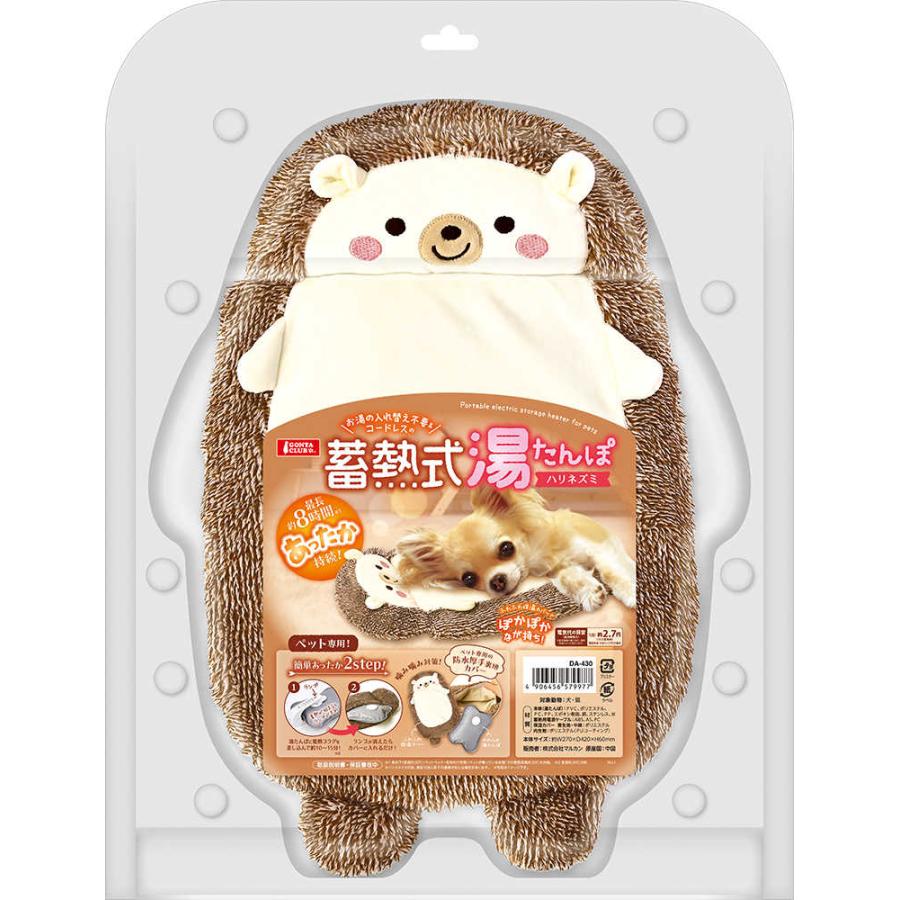 訳あり マルカン 蓄熱式湯たんぽ ハリネズミ