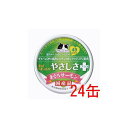 三洋食品 食通たまの伝説 やさしさプラス まぐろサーモン 24缶 猫 ねこ ネコ
