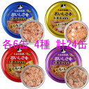 三洋食品 たまの伝説 おいしさプラス 70g 各6缶×4種=24缶 猫 ねこ ネコ