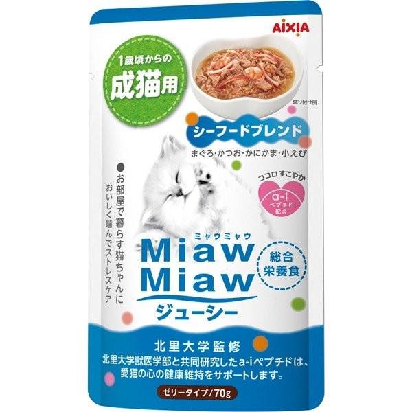 アイシア MiawMiaw ジューシー シーフ