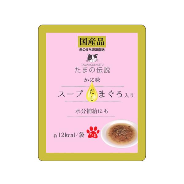 たまの伝説 スープだし まぐろ入り かに味 パウチ 40g