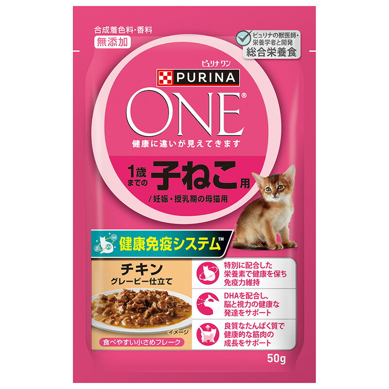 Rakuten - ピュリナワンキャット パウチ 1歳までの子ねこ用／妊娠・授乳期の母猫用チキングレービー仕立て 50g