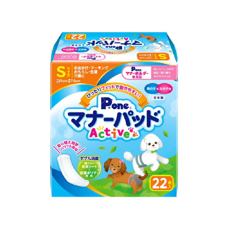第一衛材 P.one 男の子＆女の子用マナーパッド Active S 22枚