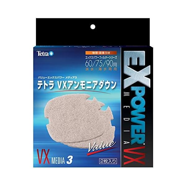 バリューエックスパワーフィルターVX-60、75、90・PVX-75、90用交換ろ材。 魚に有害なアンモニア濃度を減少させます。 交換の目安は月に一度。 使用上の注意 ※テトラ エックスパワーフィルタのろ材を交換するときは、その前に必ずフィルター本体の電源プラグを抜いてから行ってください。 ※魚病薬を使用するときは、本品を使用しないでください。ろ過バクテリアに悪影響を及ぼします。バリューエックスパワーフィルターVX-60、75、90・PVX-75、90用交換ろ材。 魚に有害なアンモニア濃度を減少させます。 交換の目安は月に一度。 使用上の注意 ※テトラ エックスパワーフィルタのろ材を交換するときは、その前に必ずフィルター本体の電源プラグを抜いてから行ってください。 ※魚病薬を使用するときは、本品を使用しないでください。ろ過バクテリアに悪影響を及ぼします。