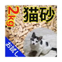 猫砂 ホワイトペレット 直径6mm 2kg お試し 猫 ねこ ネコ