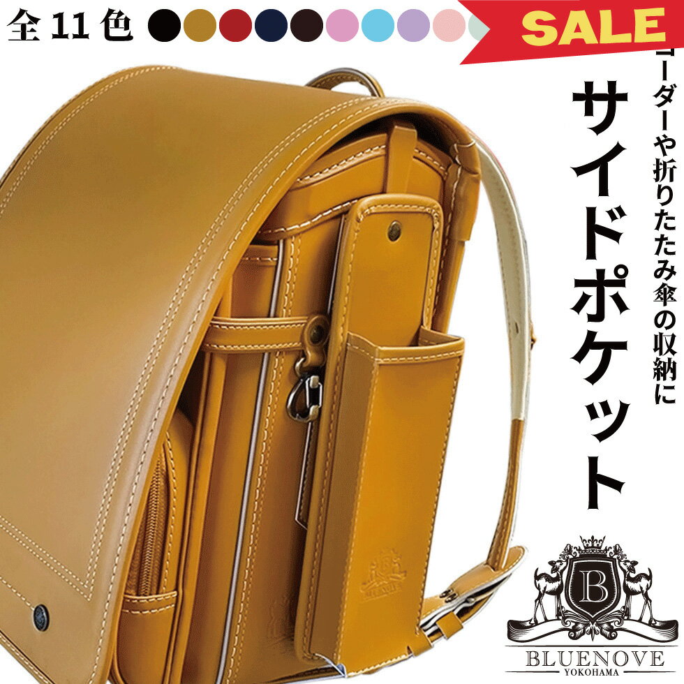 【クーポン 7/14 10:59まで】 ランドセル用サイドポケット サイドポケット キッズ 男の子 女の子 新学期 入学 ブルーノランドセル ツバメランドセル リコーダー 折りたたみ傘 収納 多機能 ゆうパケット