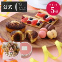 【ポイント5倍】お菓子 2025 帰省 プレゼント 詰め合わせ ギフト 可愛い スイーツ 洋菓子 お祝い お返し お礼 個包装 退職 お配りCASHS-18RNC ハッピースウィートボックスM