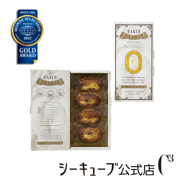 焼きティラミス 4個入り 【シーキューブ-C3-】 お菓子 贈り物 焼き菓子 ティラミス 焼菓子 スイーツ 詰め合わせ おしゃれ ギフト お取り寄せ プチギフト 内祝い プレゼント 個包装 洋菓子 個包装 詰め合わせ お返し かわいい 寒中見舞い