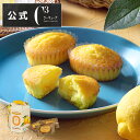 【エントリーでポイント10倍】お菓子 お中元 ギフト かわいい プレゼント 個包装 焼き菓子 内祝い 出産 結婚 お土産 ご挨拶 手土産 プチギフト 退職 お配り【季節限定】CYL-7 焼きティラミス 瀬戸田リモーネ 3個入 ※お届けは8/31まで