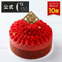 【エントリーでポイント10倍】お中元 内祝い ケーキ 食べ物 スイーツ ギフト 冷凍 誕生日 記念日 赤 特別 プレゼント バースデイ※同梱不可 CFC-30FG フラワーケーキ<ショコラ&フレーズ> <冷凍配送> シーキューブC3
