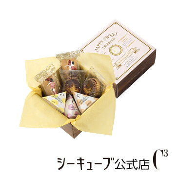 ハッピースウィートアソート 【シーキューブ-C3-】贈り物 ティラミス お菓子 焼菓子 スイーツ 詰め合わせ おしゃれ ギフト お取り寄せ 手土産 高級 内祝い プレゼント 個包装 常温 洋菓子 お返し かわいい 挨拶 お取り寄せスイーツ CASHS-10R